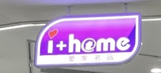 推介: 愛家名品 I+HOME (錦薈坊K-Point)