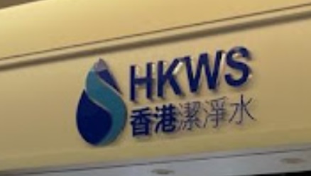 推介: 香港潔淨水 (奧海城)