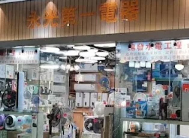 推介: 永光第一電器 Wing Kwong (1ST) Electrical