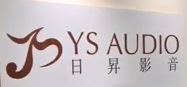 推介: 日昇音響 YS AUDIO