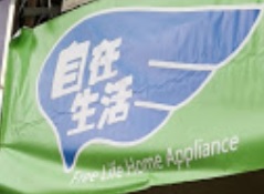推介: 自在生活電器舖 Free Life Home Appliance