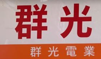 推介: 群光電業 KSquare