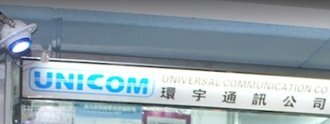 推介: 環宇通訊公司