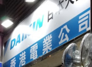 推介: 香港電業公司