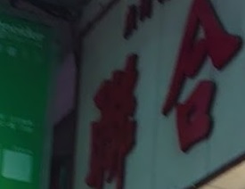 推介: 聯合電器批發
